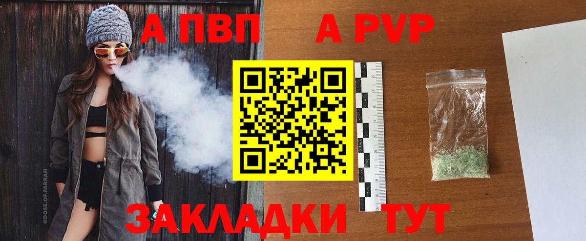 A-PVP  A-PVP Соль  Вход с VPN  Alpha-PVP мука  Кохма 