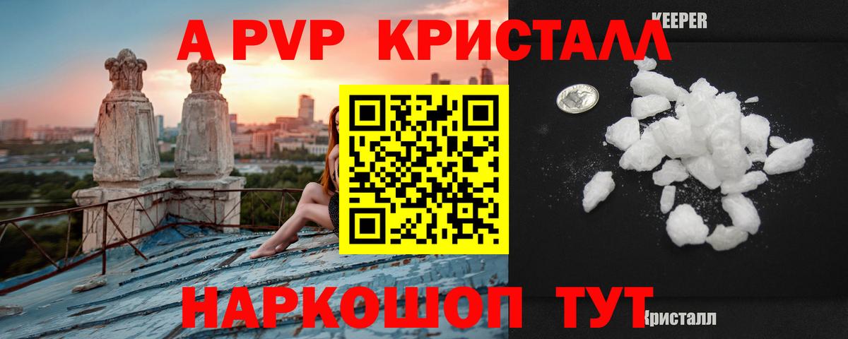 A PVP Соль Кохма