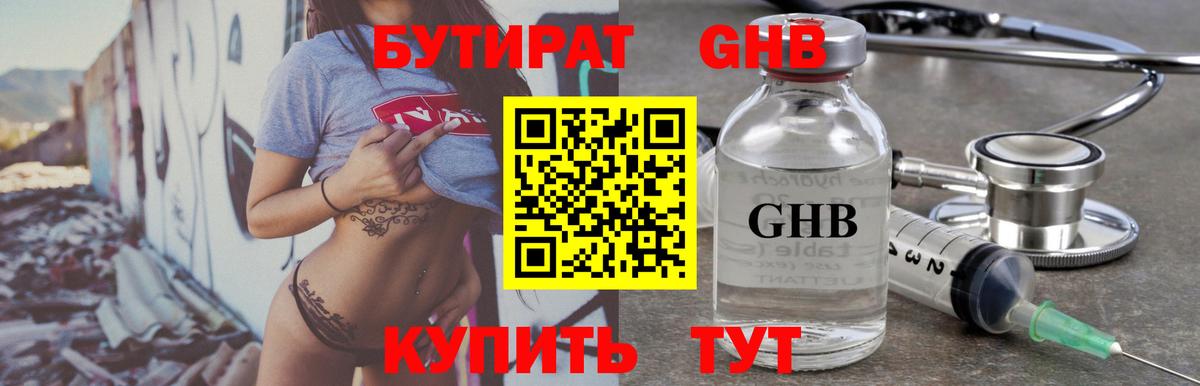 БУТИРАТ BDO 33% Кохма
