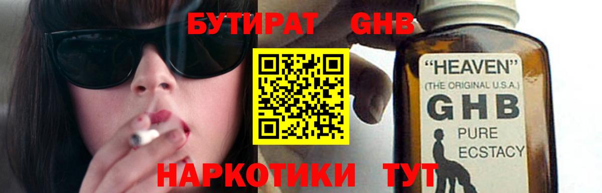 Кохма  Бутират жидкий экстази  Вход с VPN 