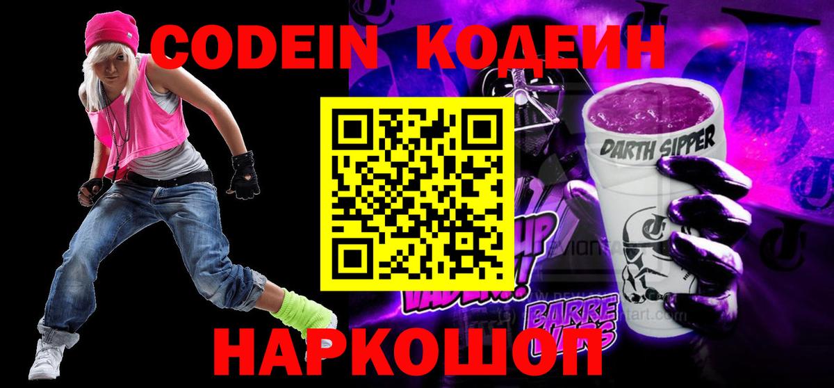 Кодеиновый сироп Lean напиток Lean (лин) Кохма