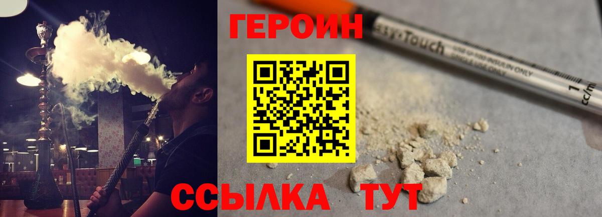 Героин  ГЕРОИН афганец  Вход с VPN  Кохма 