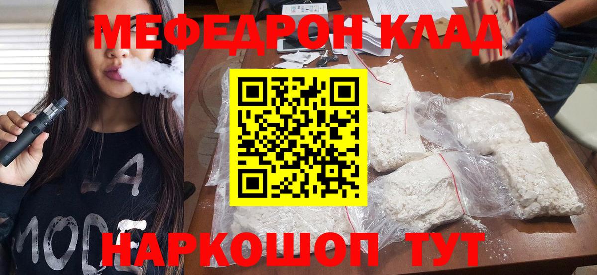 Мефедрон  Кохма