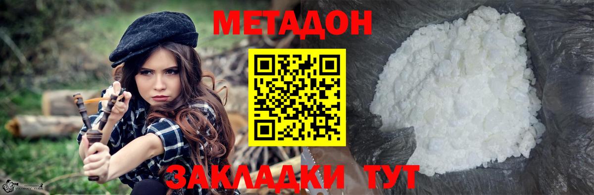 МЕТАДОН methadone Кохма