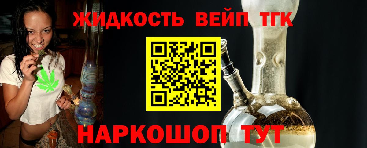 ТГК вейп с тгк  гидра tor  Дистиллят ТГК Wax  Кохма  Вход с VPN 